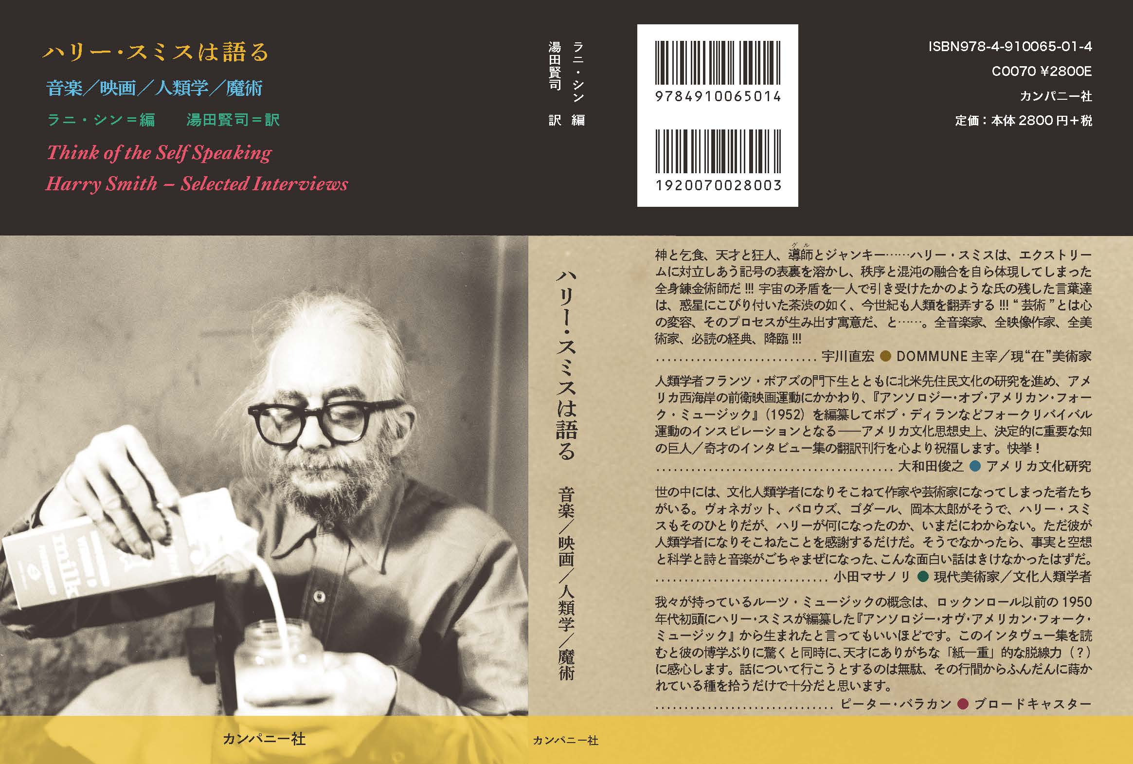 Publication: Think of the Self Speaking – Japanese translation by Kenji Yuda